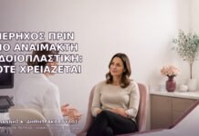 Υπέρηχος πριν από Αναίμακτη Αιδοιοπλαστική: Πότε Χρειάζεται