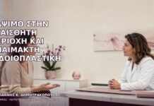 Κάψιμο στην Ευαίσθητη Περιοχή και Αναίμακτη Αιδοιοπλαστική Κάψιμο στην Ευαίσθητη Περιοχή και Αναίμακτη Αιδοιοπλαστική