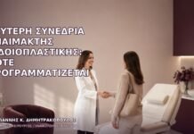 Δεύτερη Συνεδρία Αναίμακτης Αιδοιοπλαστικής: Πότε Προγραμματίζεται Δεύτερη Συνεδρία Αναίμακτης Αιδοιοπλαστικής: Πότε Προγραμματίζεται