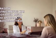 Διακοπή Καπνίσματος και Επούλωση μετά από Αναίμακτη Αιδοιοπλαστική Διακοπή Καπνίσματος και Επούλωση μετά από Αναίμακτη Αιδοιοπλαστική
