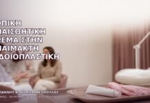 Τοπική Αναισθητική Κρέμα στην Αναίμακτη Αιδοιοπλαστική Τοπική Αναισθητική Κρέμα στην Αναίμακτη Αιδοιοπλαστική