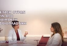 Εξέταση Ούρων πριν από Αναίμακτη Αιδοιοπλαστική