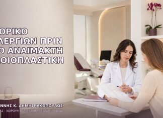 Ιστορικό Αλλεργιών πριν από Αναίμακτη Αιδοιοπλαστική Ιστορικό Αλλεργιών πριν από Αναίμακτη Αιδοιοπλαστική