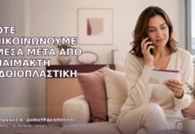 Πότε Επικοινωνούμε Άμεσα μετά από Αναίμακτη Αιδοιοπλαστική