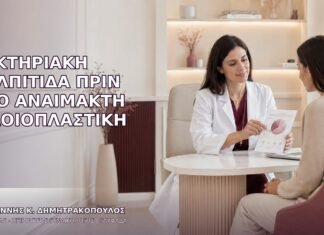 Βακτηριακή Κολπίτιδα πριν από Αναίμακτη Αιδοιοπλαστική Βακτηριακή Κολπίτιδα πριν από Αναίμακτη Αιδοιοπλαστική