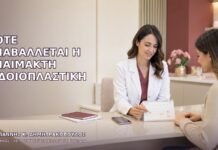 Πότε Αναβάλλεται η Αναίμακτη Αιδοιοπλαστική Πότε Αναβάλλεται η Αναίμακτη Αιδοιοπλαστική