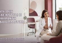 Πότε Δεν Ενδείκνυται η Αναίμακτη Αιδοιοπλαστική Πότε Δεν Ενδείκνυται η Αναίμακτη Αιδοιοπλαστική