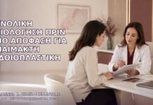 Συνολική Αξιολόγηση πριν από Απόφαση για Αναίμακτη Αιδοιοπλαστική Συνολική Αξιολόγηση πριν από Απόφαση για Αναίμακτη Αιδοιοπλαστική