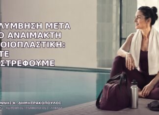 Κολύμβηση μετά από Αναίμακτη Αιδοιοπλαστική: Πότε Επιστρέφουμε