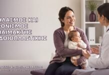 Θηλασμός και Χρονισμός Αναίμακτης Αιδοιοπλαστικής