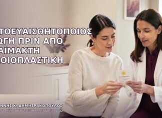 Φωτοευαισθητοποιός Αγωγή πριν από Αναίμακτη Αιδοιοπλαστική
