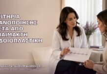 Κριτήρια Ικανοποίησης μετά από Αναίμακτη Αιδοιοπλαστική Κριτήρια Ικανοποίησης μετά από Αναίμακτη Αιδοιοπλαστική