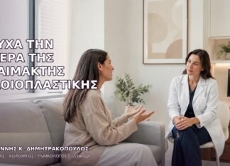 Ρούχα την Ημέρα της Αναίμακτης Αιδοιοπλαστικής