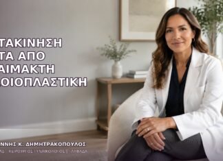 Μετακίνηση μετά από Αναίμακτη Αιδοιοπλαστική