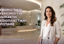Διαφημιστικοί Ισχυρισμοί για Αναίμακτη Αιδοιοπλαστική: Τι Ρωτάμε