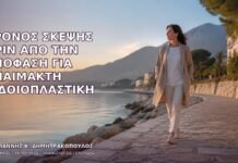 Χρόνος Σκέψης πριν από την Απόφαση για Αναίμακτη Αιδοιοπλαστική