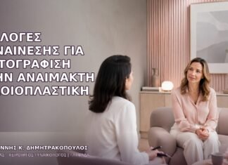 Επιλογές Συναίνεσης για Φωτογράφιση στην Αναίμακτη Αιδοιοπλαστική