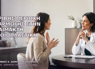 Ακριβής Περιοχή Εφαρμογής στην Αναίμακτη Αιδοιοπλαστική Ακριβής Περιοχή Εφαρμογής στην Αναίμακτη Αιδοιοπλαστική