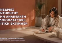 Συνεδρίες Συντήρησης στην Αναίμακτη Αιδοιοπλαστική: Κριτική Εκτίμηση Συνεδρίες Συντήρησης στην Αναίμακτη Αιδοιοπλαστική: Κριτική Εκτίμηση