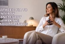 Ερωτήσεις για το Ραντεβού Επανελέγχου Αναίμακτης Αιδοιοπλαστικής Ερωτήσεις για το Ραντεβού Επανελέγχου Αναίμακτης Αιδοιοπλαστικής