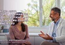 Πλήρης Λίστα Ελέγχου Αναίμακτης Αιδοιοπλαστικής από την Επίσκεψη ως τον Επανέλεγχο Πλήρης Λίστα Ελέγχου Αναίμακτης Αιδοιοπλαστικής από την Επίσκεψη ως τον Επανέλεγχο