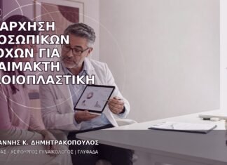 Ιεράρχηση Προσωπικών Στόχων για Αναίμακτη Αιδοιοπλαστική Ιεράρχηση Προσωπικών Στόχων για Αναίμακτη Αιδοιοπλαστική
