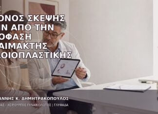 Χρόνος Σκέψης πριν από την Απόφαση Αναίμακτης Αιδοιοπλαστικής Χρόνος Σκέψης πριν από την Απόφαση Αναίμακτης Αιδοιοπλαστικής