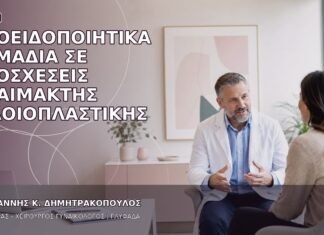 Προειδοποιητικά Σημάδια σε Υποσχέσεις Αναίμακτης Αιδοιοπλαστικής Προειδοποιητικά Σημάδια σε Υποσχέσεις Αναίμακτης Αιδοιοπλαστικής