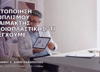 Πιστοποίηση Εξοπλισμού Αναίμακτης Αιδοιοπλαστικής: Τι Ελέγχουμε Πιστοποίηση Εξοπλισμού Αναίμακτης Αιδοιοπλαστικής: Τι Ελέγχουμε