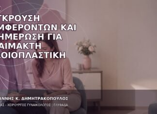Σύγκρουση Συμφερόντων και Ενημέρωση για Αναίμακτη Αιδοιοπλαστική Σύγκρουση Συμφερόντων και Ενημέρωση για Αναίμακτη Αιδοιοπλαστική