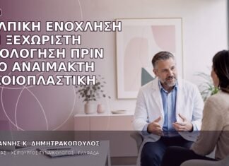 Κολπική Ενόχληση και Ξεχωριστή Αξιολόγηση πριν από Αναίμακτη Αιδοιοπλαστική Κολπική Ενόχληση και Ξεχωριστή Αξιολόγηση πριν από Αναίμακτη Αιδοιοπλαστική