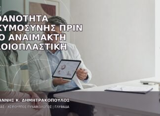 Πιθανότητα Εγκυμοσύνης πριν από Αναίμακτη Αιδοιοπλαστική Πιθανότητα Εγκυμοσύνης πριν από Αναίμακτη Αιδοιοπλαστική