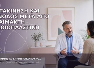 Μετακίνηση και Συνοδός μετά από Αναίμακτη Αιδοιοπλαστική Μετακίνηση και Συνοδός μετά από Αναίμακτη Αιδοιοπλαστική
