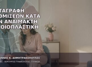 Καταγραφή Ρυθμίσεων κατά την Αναίμακτη Αιδοιοπλαστική Καταγραφή Ρυθμίσεων κατά την Αναίμακτη Αιδοιοπλαστική