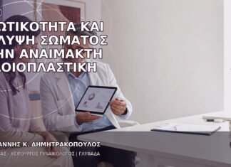 Ιδιωτικότητα και Κάλυψη Σώματος στην Αναίμακτη Αιδοιοπλαστική Ιδιωτικότητα και Κάλυψη Σώματος στην Αναίμακτη Αιδοιοπλαστική