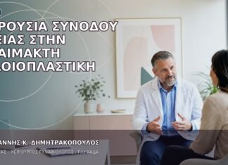 Παρουσία Συνοδού Υγείας στην Αναίμακτη Αιδοιοπλαστική Παρουσία Συνοδού Υγείας στην Αναίμακτη Αιδοιοπλαστική