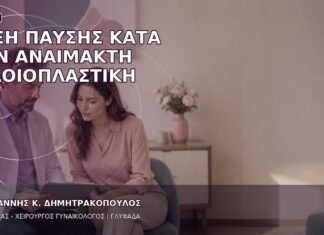 Λέξη Παύσης κατά την Αναίμακτη Αιδοιοπλαστική Λέξη Παύσης κατά την Αναίμακτη Αιδοιοπλαστική