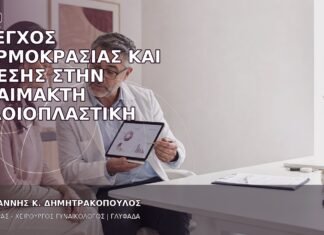 Έλεγχος Θερμοκρασίας και Άνεσης στην Αναίμακτη Αιδοιοπλαστική Έλεγχος Θερμοκρασίας και Άνεσης στην Αναίμακτη Αιδοιοπλαστική
