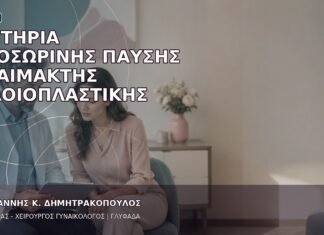 Κριτήρια Προσωρινής Παύσης Αναίμακτης Αιδοιοπλαστικής Κριτήρια Προσωρινής Παύσης Αναίμακτης Αιδοιοπλαστικής