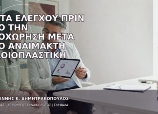Λίστα Ελέγχου πριν από την Αποχώρηση μετά από Αναίμακτη Αιδοιοπλαστική Λίστα Ελέγχου πριν από την Αποχώρηση μετά από Αναίμακτη Αιδοιοπλαστική