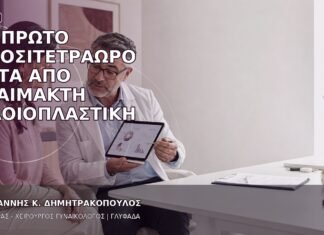Το Πρώτο Εικοσιτετράωρο μετά από Αναίμακτη Αιδοιοπλαστική Το Πρώτο Εικοσιτετράωρο μετά από Αναίμακτη Αιδοιοπλαστική