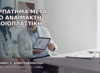Περπάτημα μετά από Αναίμακτη Αιδοιοπλαστική Περπάτημα μετά από Αναίμακτη Αιδοιοπλαστική