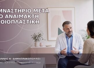 Γυμναστήριο μετά από Αναίμακτη Αιδοιοπλαστική Γυμναστήριο μετά από Αναίμακτη Αιδοιοπλαστική
