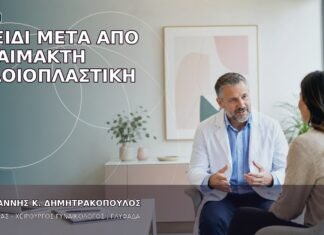 Ταξίδι μετά από Αναίμακτη Αιδοιοπλαστική