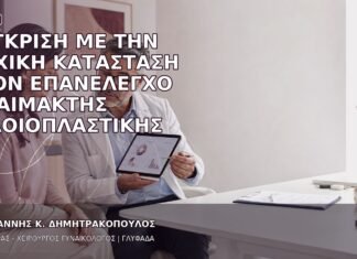 Σύγκριση με την Αρχική Κατάσταση στον Επανέλεγχο Αναίμακτης Αιδοιοπλαστικής