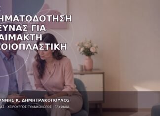 Χρηματοδότηση Έρευνας για Αναίμακτη Αιδοιοπλαστική Χρηματοδότηση Έρευνας για Αναίμακτη Αιδοιοπλαστική