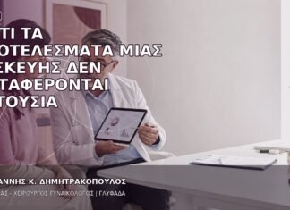 Γιατί τα Αποτελέσματα μιας Συσκευής δεν Μεταφέρονται Αυτούσια Γιατί τα Αποτελέσματα μιας Συσκευής δεν Μεταφέρονται Αυτούσια