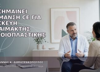 Τι Σημαίνει Σήμανση CE για Συσκευή Αναίμακτης Αιδοιοπλαστικής Τι Σημαίνει Σήμανση CE για Συσκευή Αναίμακτης Αιδοιοπλαστικής