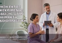 Χρήση Εκτός Εγκεκριμένης Ένδειξης στην Αναίμακτη Αιδοιοπλαστική Χρήση Εκτός Εγκεκριμένης Ένδειξης στην Αναίμακτη Αιδοιοπλαστική