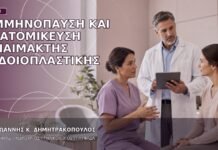 Εμμηνόπαυση και Εξατομίκευση Αναίμακτης Αιδοιοπλαστικής Εμμηνόπαυση και Εξατομίκευση Αναίμακτης Αιδοιοπλαστικής